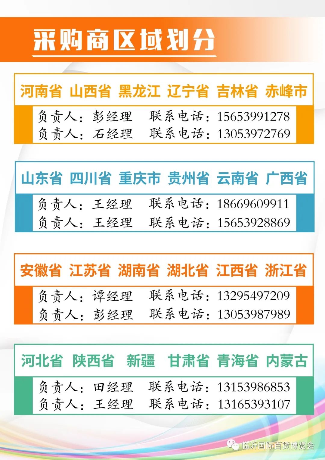 采 購 商 報(bào) 名 聯(lián) 系 方 式.jpg