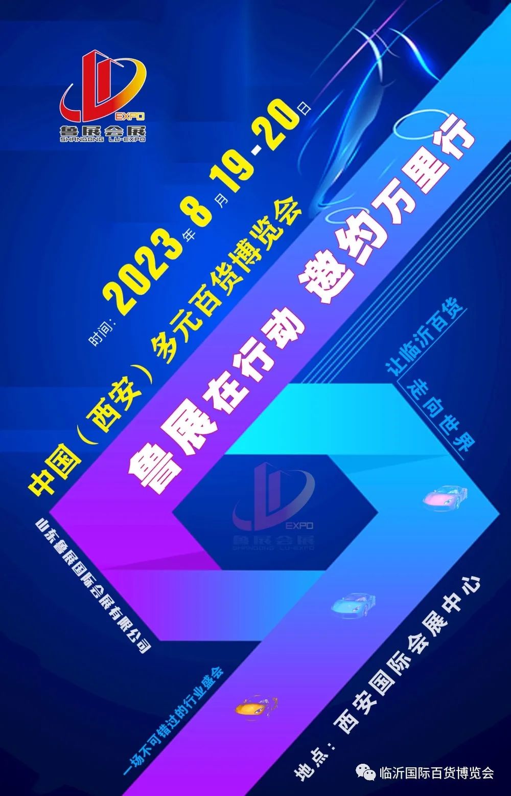 邀約萬里行，魯展在行動(dòng).jpg